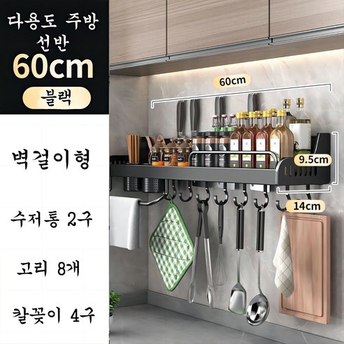 세카이젠 주방 벽걸이 양념통 선반, 블랙 수저통 2구