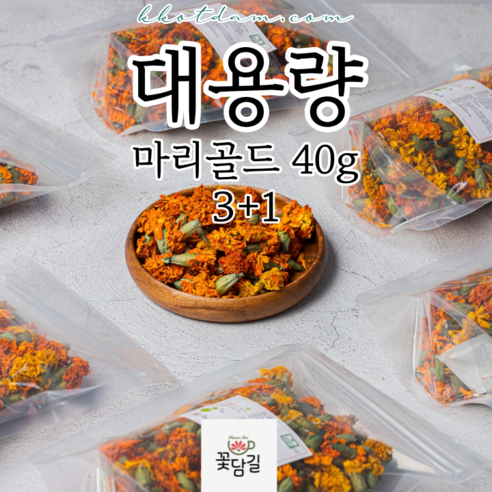 [꽃담길] 40g 대용량 국내산 100% 마리골드 꽃차, 1개, 1개입 메리골드가든