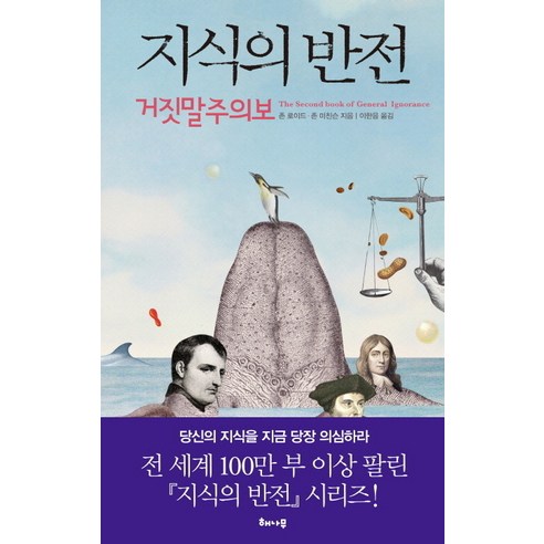 지식의 반전: 거짓말주의보, 해나무