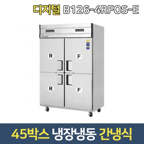 부성 업소용냉장고 B126-4RFOS-E 수직냉장냉동고 단도어, 그외용달착불배송