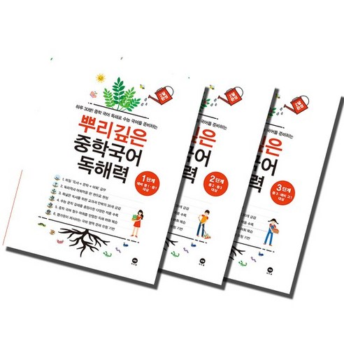 마더텅 뿌리깊은 중학국어 독해력 1 2 3 단계 선택, 2단계 (중등 2-3학년 대상), 중등2학년