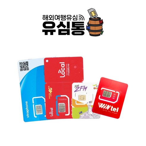 베트남여행유심칩 다낭 나트랑 푸꾸옥 LTE 데이터 무제한 모비폰 5일 7일 15일 30일, 10일 30GB(3GB/일), 베트남유심 비나폰