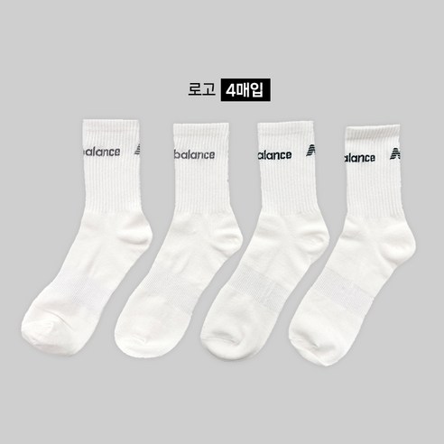 발 땀 걱정 없이 쾌적한 하루, 뉴발란스 스포츠 양말이 책임질게요.