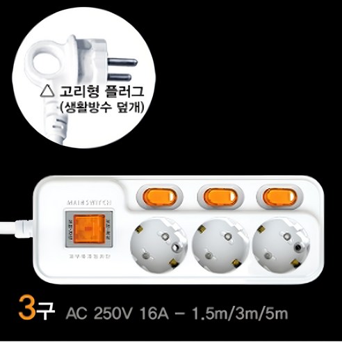 국산 현대 3구 개별 과부하 차단 멀티탭 – 1.5m