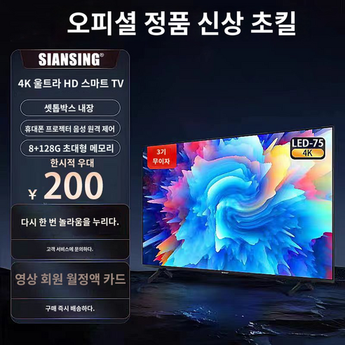 가정용 대화면 100인치 TV 120인치 초고화질 곡면 LCD 55/65/75/80/85/150인치