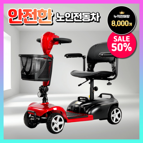민정테크 안전한 노인 전동차 경량 전기 자동 추천 어르신 전동카트 사륜 4륜 바이크 - 전동스쿠터 | 쿠팡