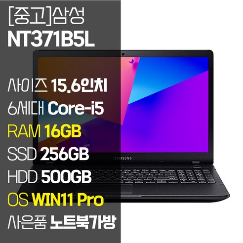 노트북  삼성 NT371B5L 15.6인치 6세대 Core-i5 SSD 장착 정품 윈도우설치 사무용 중고노트북 노트북가방 증정, WIN11 Pro, 16GB, 756GB, 코어i5, 블랙