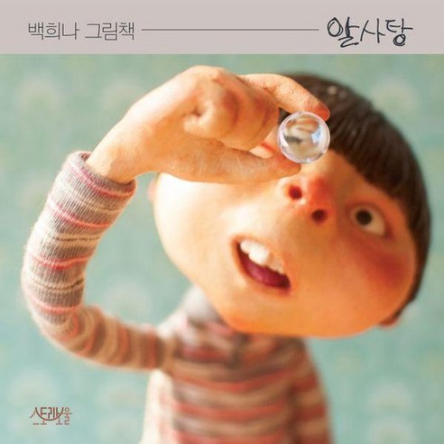 알사탕 백희나 그림책 양장, 상품명