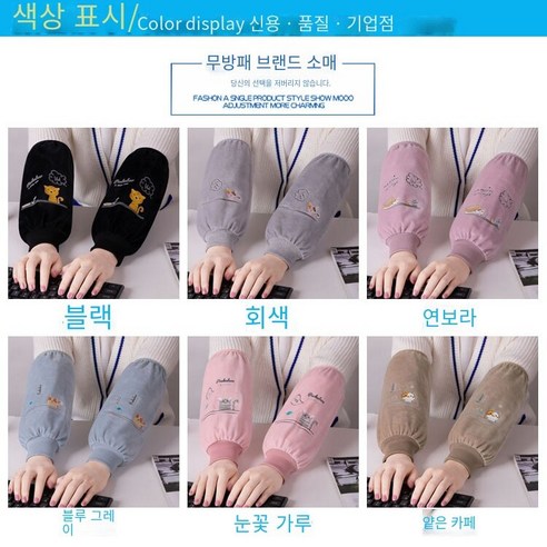 소매 새로운 소매 손 드레스 쇼 여성 성인 손 소매 겨울 다운 재킷 소매 입 안티 더러운, 소매 Luo 입 고양이 두 쌍의 다른 색상