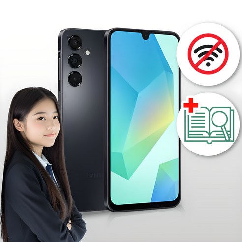 위치확인이 가능한 삼성 공신폰 데이터완벽차단 학생폰 공부폰 우등생폰 수험생 인터넷불가