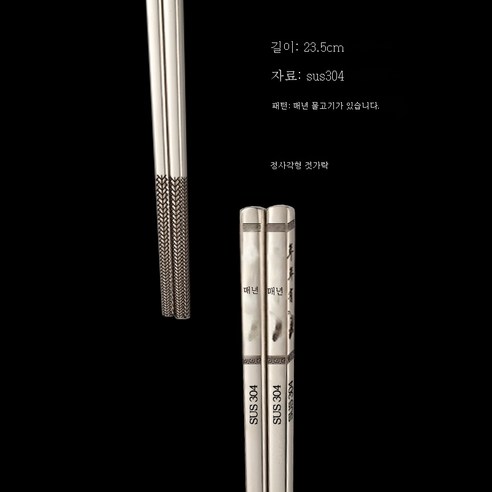 ZZJJC 304 스테인리스 젓가락 가정용 식당 곰팡이 방지 금속 사각 젓가락 제품, 해마다 물고기가 23.5c 있다.M