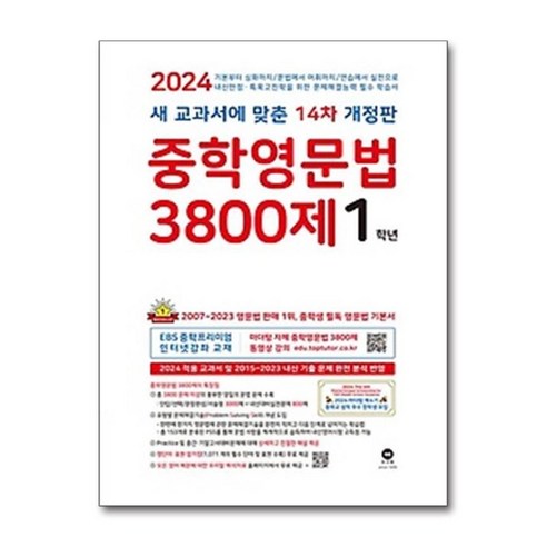 서원도서 중학영문법 3800제 1학년, [단일상품]