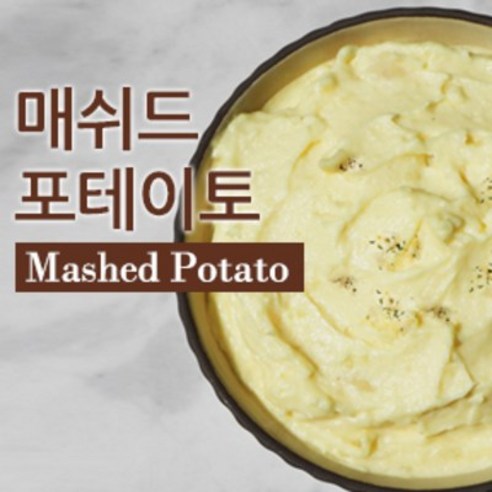 샐러드미인 매쉬드 포테이토 샐러드  리뷰 후기