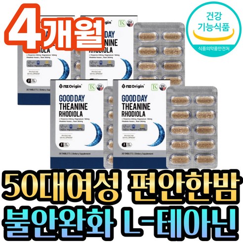 50대 여성 갑자기불안할때 테아니 심장두근거림영양제 식약처인증 60대 엄마 어머니 여성영양제 긴장 갑자기화날때 갑자기욱할때 스트레스 완화제 마음 안정 영양제 테아닌 엘테아닌