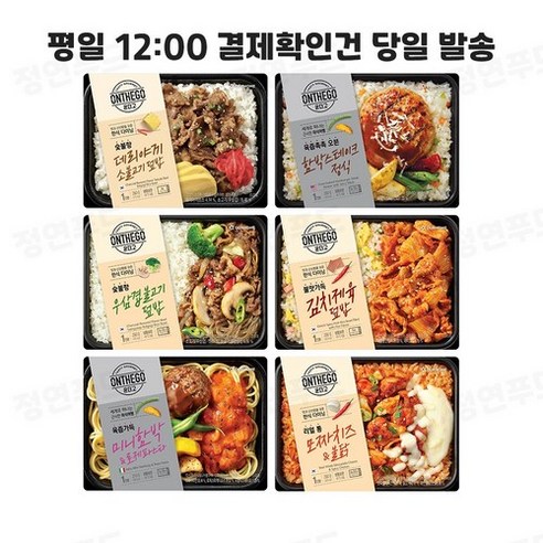 아워홈 온더고 냉동도시락 골고루 6종 (통모짜치즈불닭 제외), 290g, 6개