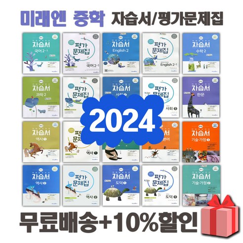 2025년 미래엔 천재교육 비상 중학교 자습서 평가문제집 중등 국어 영어 수학 사회 과학 역사 기술가정 도덕 한문 1 2 3 학년 학기 중1 중2 중3, 사은+천재교육중학국어3-2자습서(노미숙)