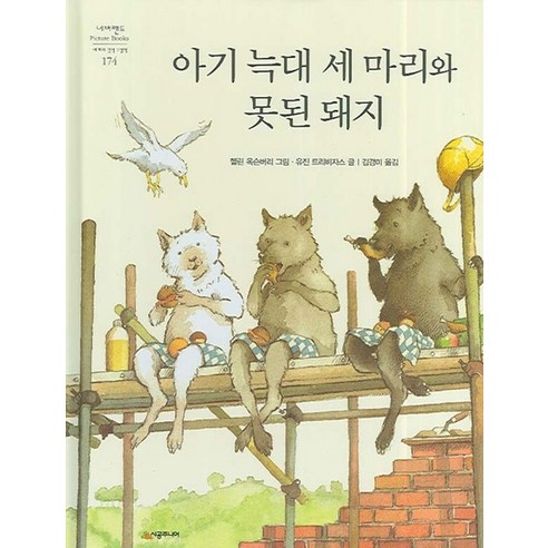 지구별 명작 동화 32선으로 제목을 다시 작성할 수 있습니다. 또는 지구별 명작 동화 전 32권이라고도 표현할 수 있습니다. 늑대와일곱마리아기염소사운드북 12 아기 늑대 세 마리와 못된 돼지, 시공주니어