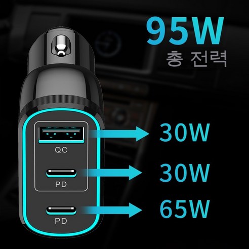 KORELAN 차량용 충전기95W 전원 3 USB 고속 충전 다기능 자동차 담배 라이터, QC+PD+PD