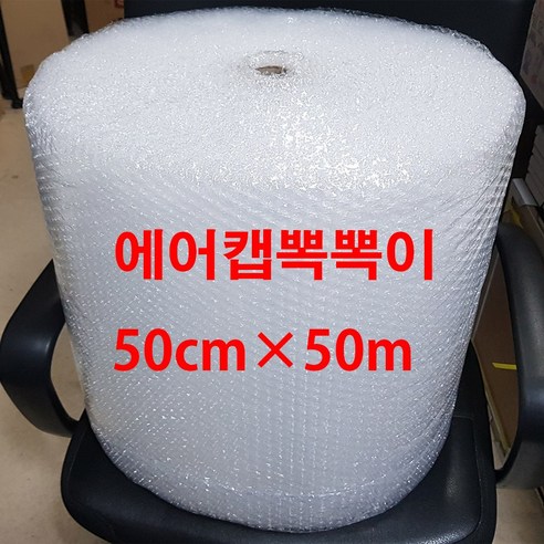 뽁순이 포장 에어갭 50cm×50m 1개