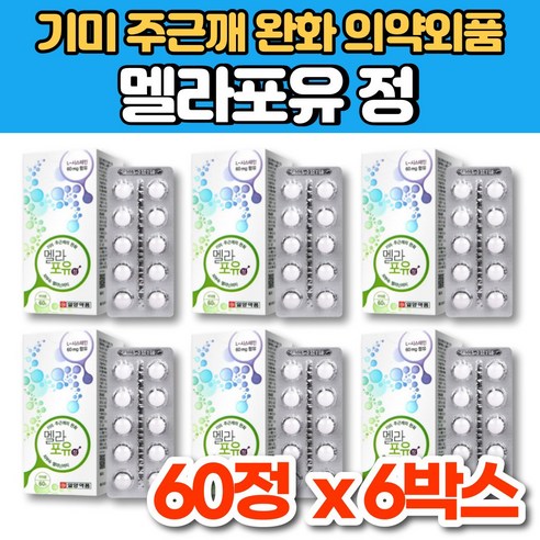 엘시스틴 L 시스틴 시스테인 엘시스테인 먹는 기미 주근깨 약 20대 30대 40대 50대 여성 남성 피부 영양제, 6개, 60정