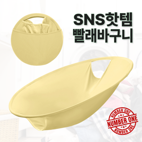 살림매니저 런드리버킷 접이식 빨래바구니 이동식 세탁물 수거함, 버킷옐로, 1