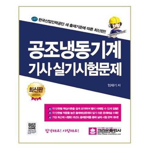 유니오니아시아 공조냉동기계기사 실기시험문제