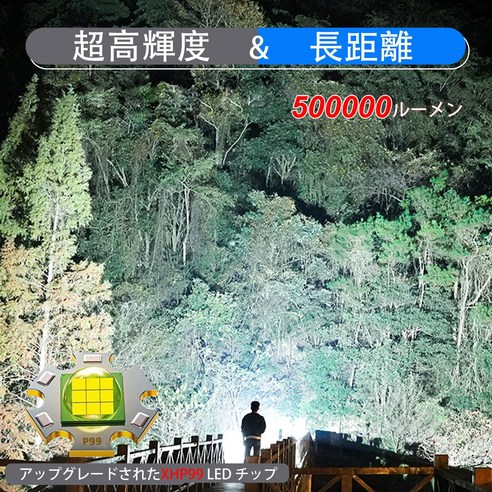 어둠을 꿰뚫는 빛, LED 500000 루멘 XHP99 손전등