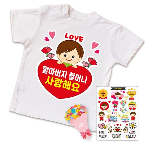 스승의날 어버이날 간편부착 일회용 의류스티커, 04.사랑해요(손자)