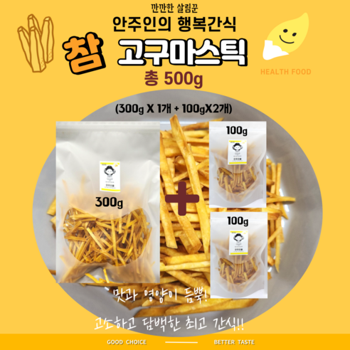 [안주인몰] 참고구마스틱 500g 대용량 간식 옛날과자 바삭 오도독 디저트 유치원 사무실 고구마과자, 1개