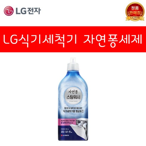 [후후맘] LG 자연퐁 스팀워시 식기세척기용 헹굼제(린스) 500mL, 1개