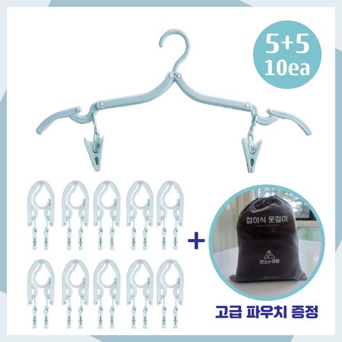 센스의여왕 여행용 집게달린 접이식 옷걸이, 10개, 블루