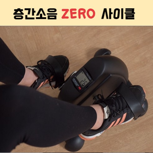 ZipKick 실내 자전거 미니 소파 자전거 싸이클 쇼파 바이크 헬스 사이클, 이스터에그 미니사이클