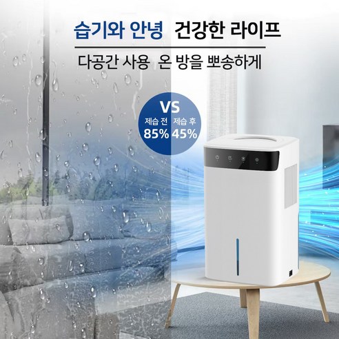 YINUO 제습기로 쾌적하고 건강한 공간을 경험하세요!