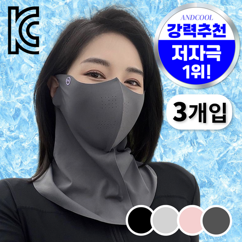 [2+1] 앤드쿨 자외선차단 쿨 숨쉬기 편한 냉감 귀걸이 스포츠 골프 마스크 3세트, 다크그레이3p, 3개