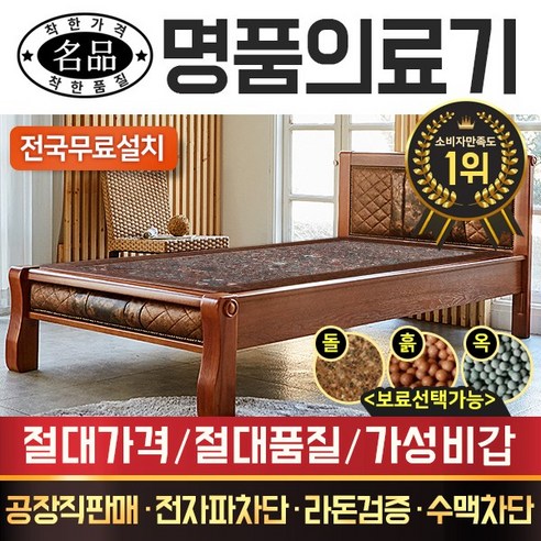 명품의료기 DS 203PU S 홍칠보석 싱글 돌침대, 브라운 칠보석보료