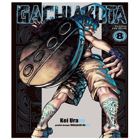 GACHIAKUTA 가치액터 8권 - 코믹/명랑만화 | 쿠팡