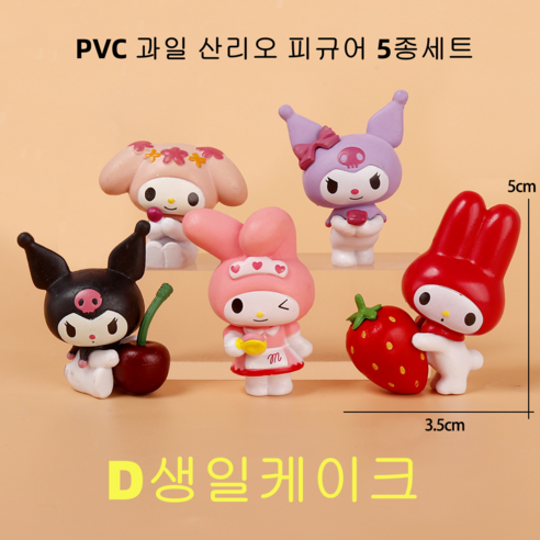 사랑스러운 피규어로 생일을 더욱 특별히