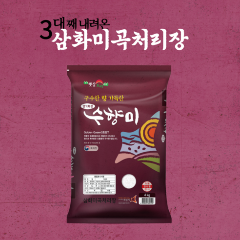 수향미4kg 2023년 햅쌀, 4개