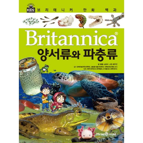 브리태니커 만화 백과, 아이세움, 봄봄 스토리, 9권