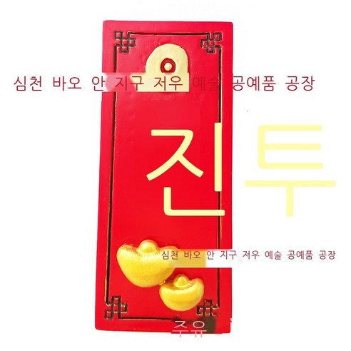 일진두 김희경 냉장고 스티커 집들이 선물 자성 스티커 냉장고 스티커 수지 냉장고 스티커 DAY, 나날이 진보하다
