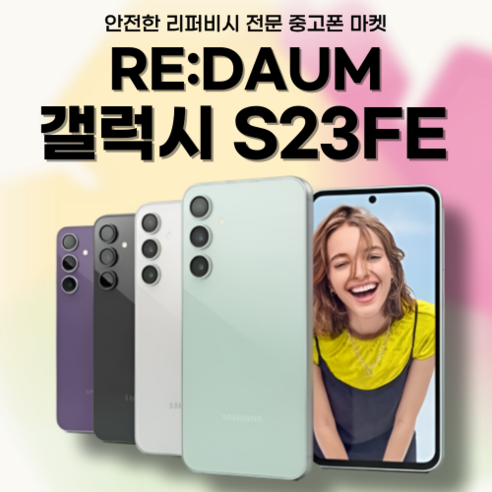 답답한 약정, 비싼 통신비 이제 그만! 갤럭시 S23 FE 공기계로 자유를 얻어보세요 s23fe자급제