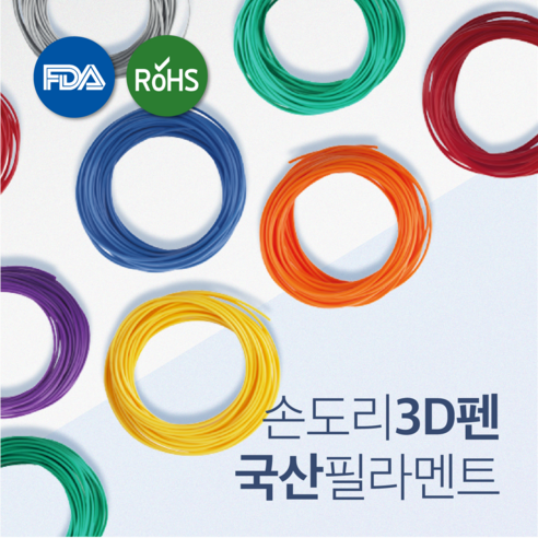 손도리 국산 PLA 3D펜 필라멘트 10M 20색상KIT FDA RoHS SGS Non_GMO 인증제품 특허출원 국내생산 펜형, 스카이블루
