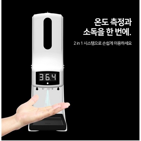 발열측정과 손소독을 한 번에