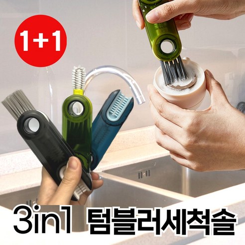 [1+1] 카닐로 클린싹싹 틈새 세척솔 텀블러 젖병 패킹 3in1, 2개, 딥블랙