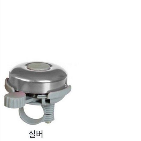자전거 벨 슈퍼 시끄러운 산악 자전거 벨, 실버