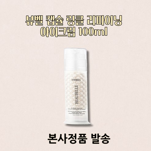 [본사정품] 뷰벨 아이크림 대용량 BEST, 1개, 100ml