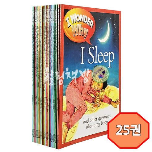 [힐링책방] 국내 발송 I Wonder Why 영어원서 25권 정식 음원 제공