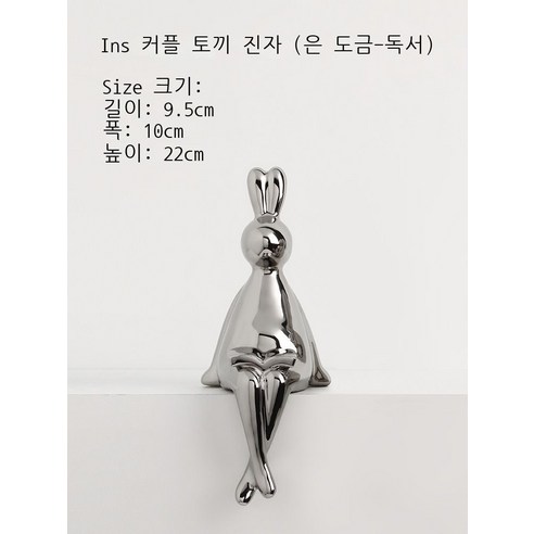 경사 와인 진열대 진열품 거실 가정용 와인 컵 진열대 집들이 창의 술장 진열품, 인스타그램 커플 토끼 장식, 책 토끼. - 은도금.