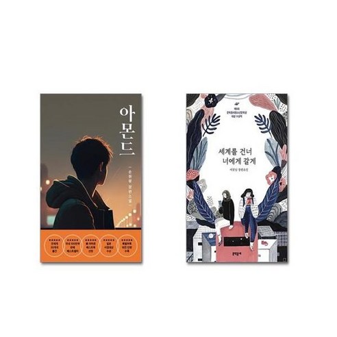 유니오니아시아 아몬드 청소년판 + 세계를 건너 너에게 갈게, [단일상품]