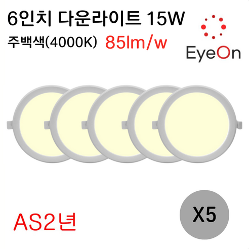 아이온 LED 6인치 다운라이트 15W (주광/전구/주백) 아주밝음 균일 플리커프리 매입등 매립등, 5개, 주백색(4000K)